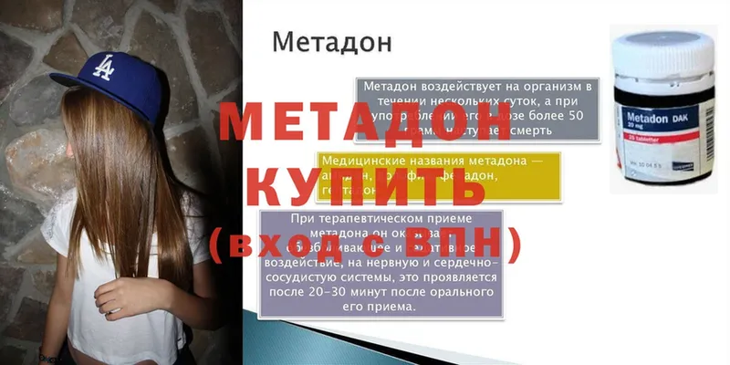 МЕТАДОН VHQ  Хотьково 